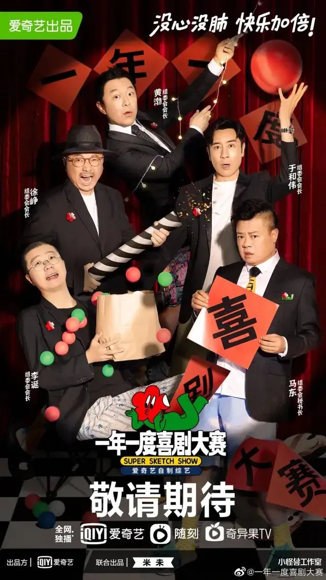 【综艺】一年一度喜剧大赛.1-2季.纯享版-资源汇