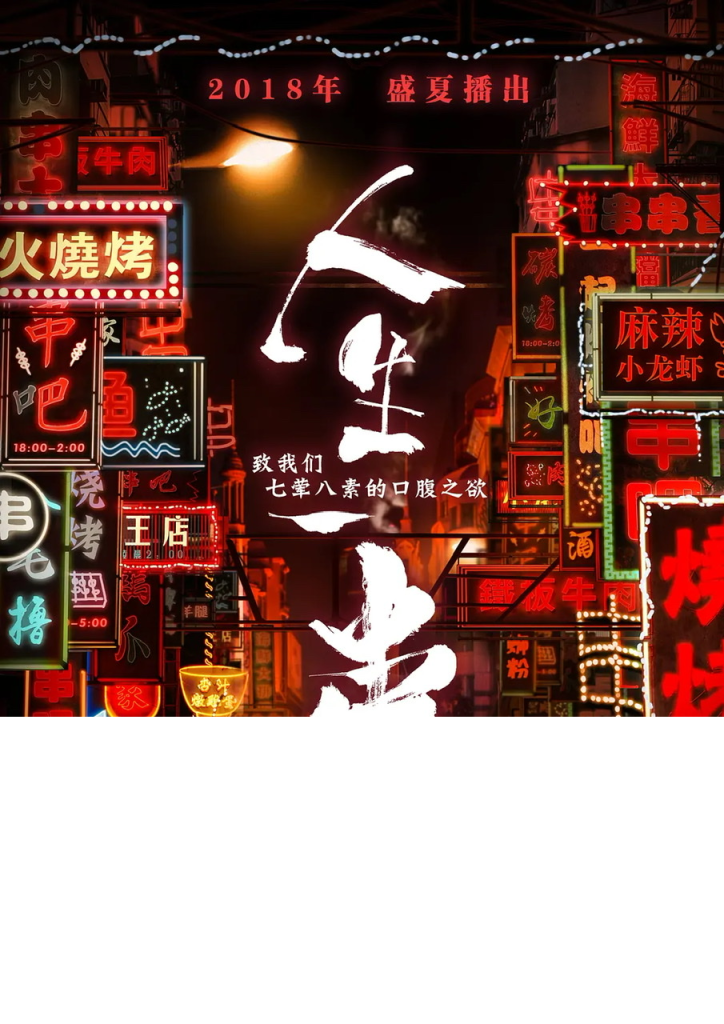 记录片   人生一串  3部全集.1080P.国语发音-内地影视论坛-电影资源分享区-资源汇