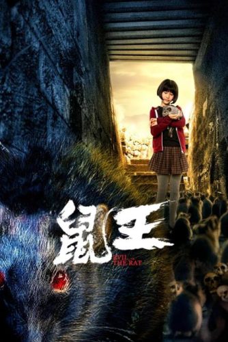 《鼠王》2025 动作 惊悚 灾难 4K-资源汇