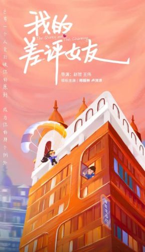 《我的差评女友》2025 爱情-资源汇