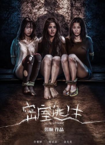 《密室逃生》2025 惊悚 恐怖 1080P-资源汇