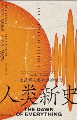 《人类新史:一次改写人类命运的尝试》-资源汇