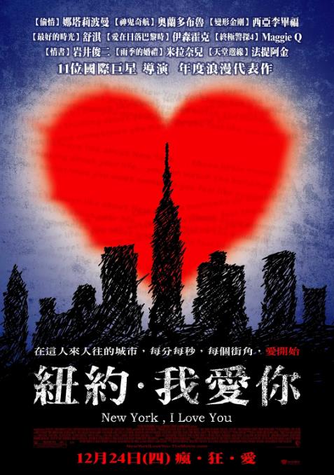 《纽约，我爱你》2008 爱情 美影 豆瓣7.6-欧美影视论坛-电影资源分享区-资源汇