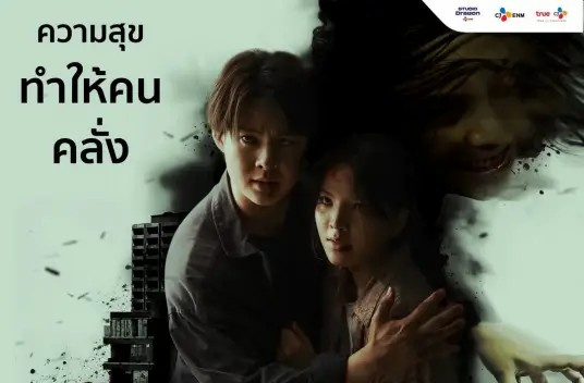 2025-泰式丧尸电视剧《幸福》-资源汇