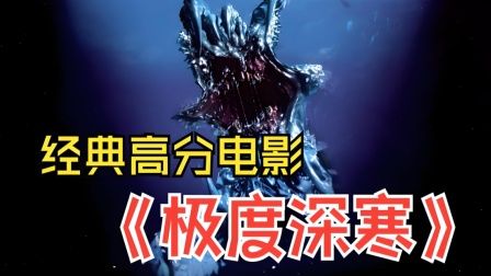一口气带你看完童年阴影系列《极度深寒》-资源汇