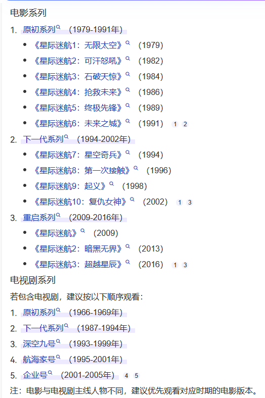 20250719170211413-1752915731-星际迷航顺序