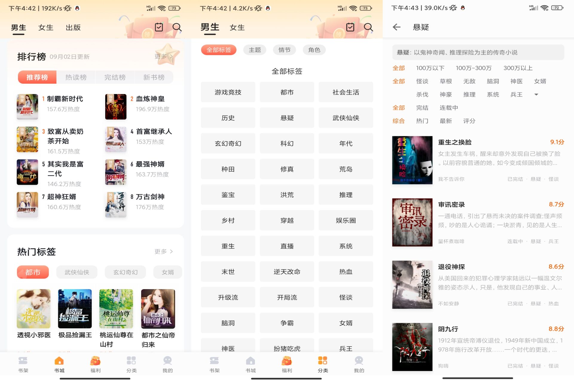 【速看免费小说】2.2.6 万千书源 实时更新-资源汇