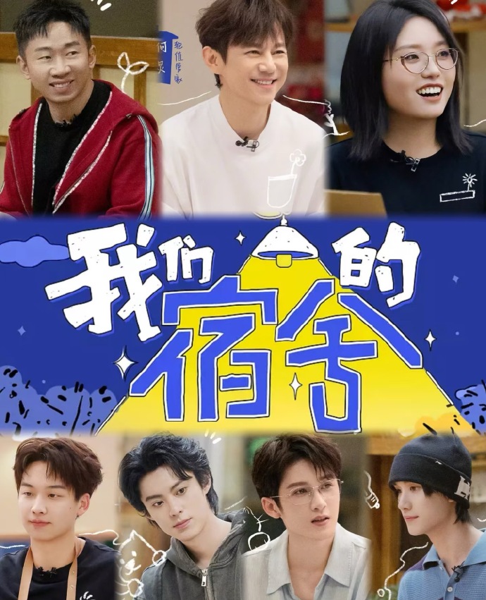 【国综】我们的宿舍 2025-资源汇