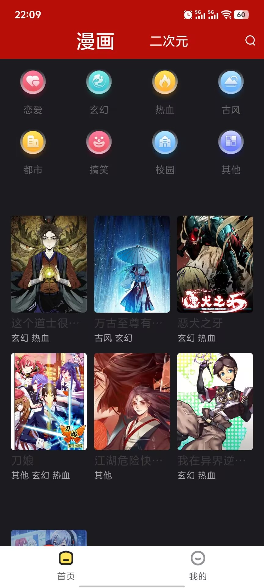 【安卓】番茄漫画V1.0.0去广告版本（日更畅读）31.15MB-资源汇