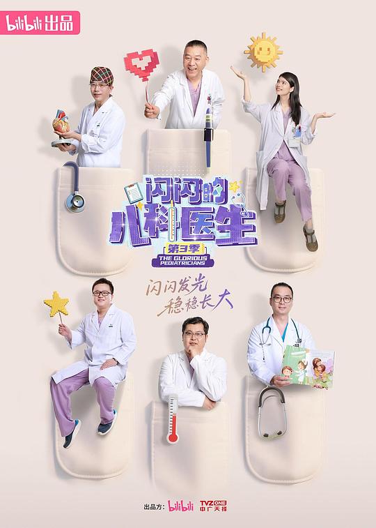 闪闪的儿科医生S1-S3含4K版本和1080P版本-资源汇
