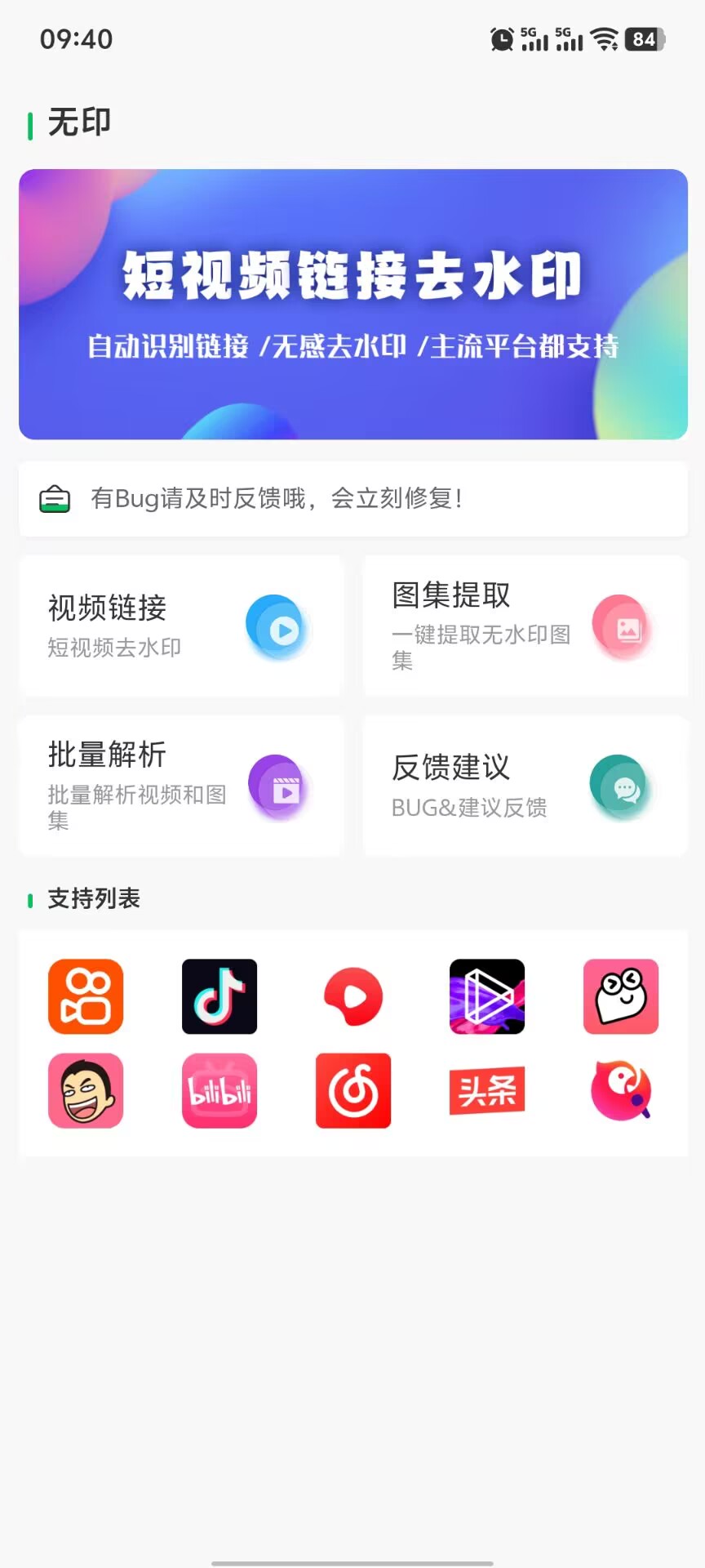 【软件】无印去水印安卓V1.3纯净版（短视频去水印工具）-资源汇