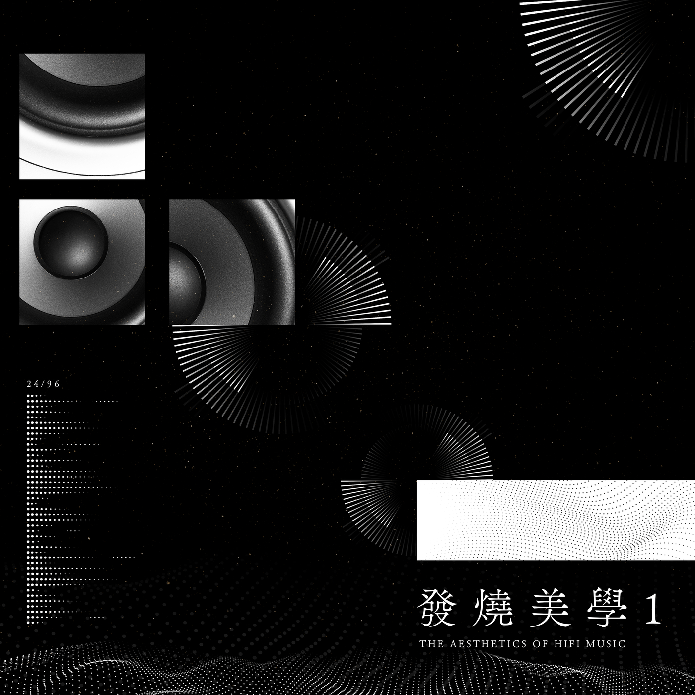 #hires #flac #无损音乐 #港乐 #版本控 #群星 #发烧美学 #24bit 大小：866MB-资源汇