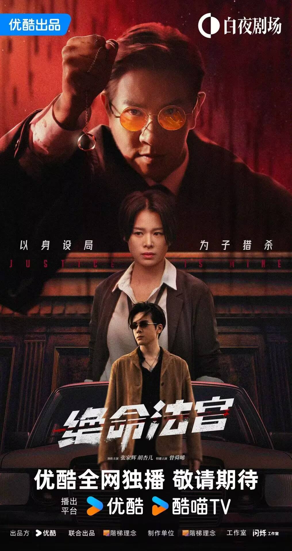 【港剧】绝命法官（2025） 剧情 犯罪 张家辉 胡杏儿4K 更新12集-资源汇