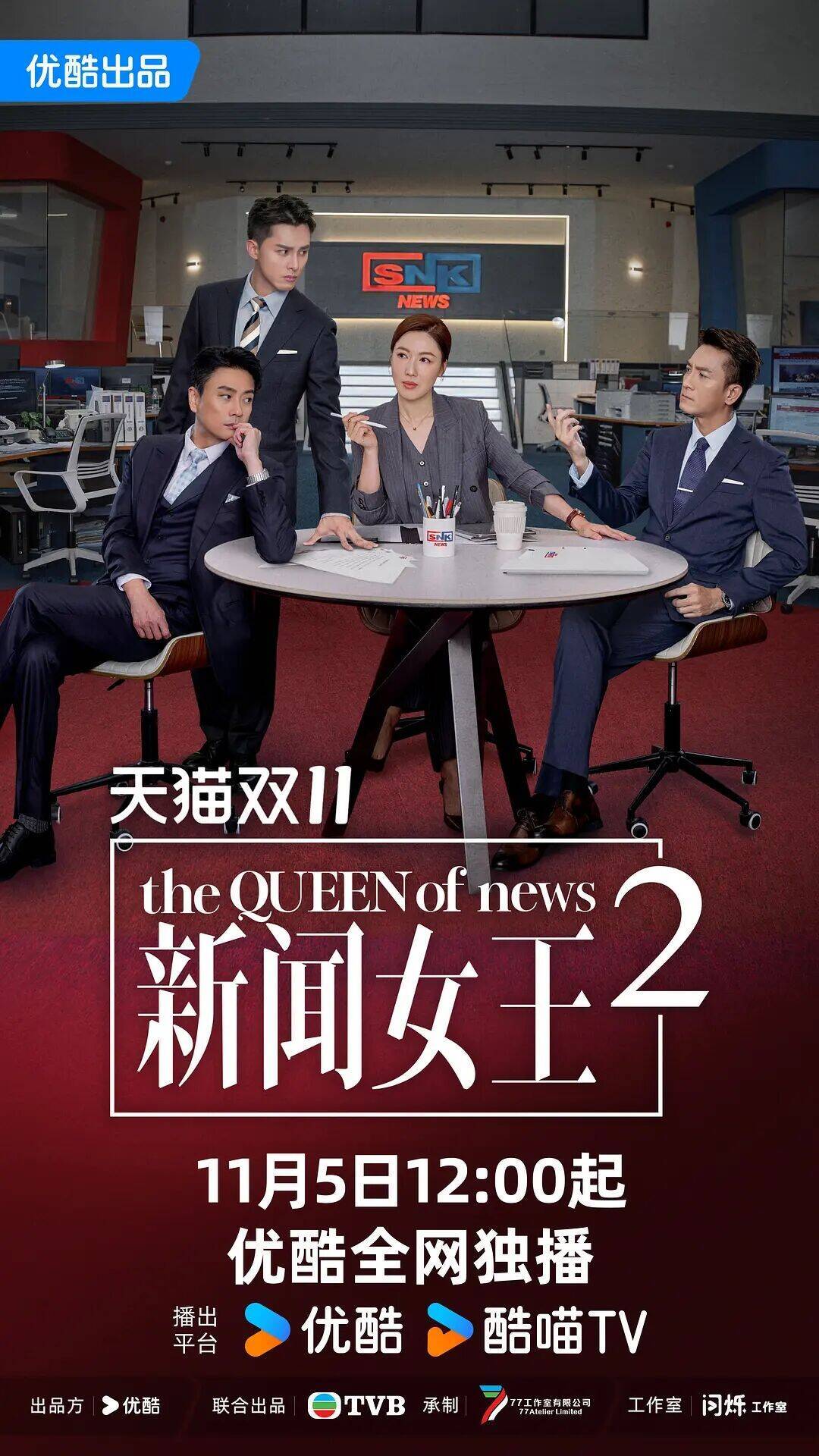 【港剧】新闻女王2 (2025) 剧情 国粤双语 4K 更新12集 附第一季-资源汇