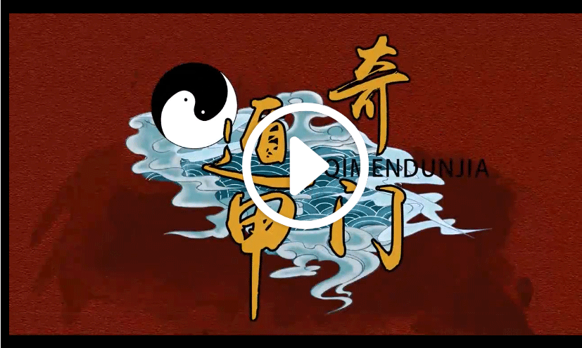 【奇门遁甲课程】「三诚老师奇门遁甲105集 10.2G」-资源汇