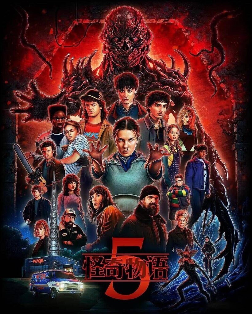 【美剧】「怪奇物语 第五季（2025）剧情 科幻 悬疑4K+1080P 更新04集🔥」-欧美电视剧论坛-电视剧资源分享区-资源汇
