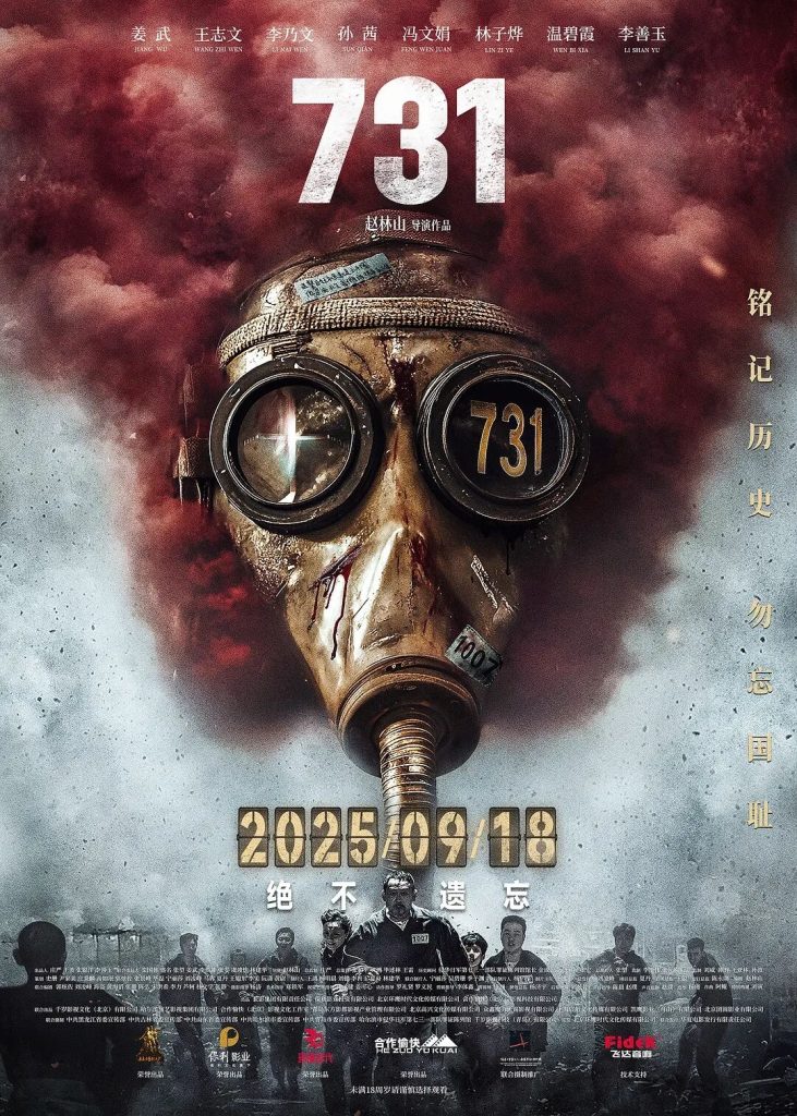 【国影】731（2025）剧情 战争 姜武 王志文 4K+1080P【正式版】-内地影视论坛-电影资源分享区-资源汇