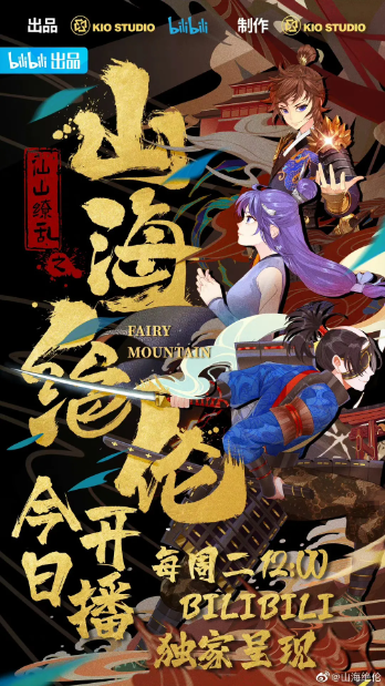 国漫《山海绝伦》 2022 共17集  6.98GB-动漫影视论坛-电影资源分享区-资源汇