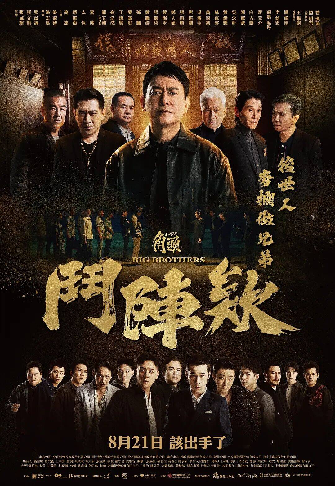 【台影】「角头：斗阵欸 (2025)  剧情 动作 犯罪1080P 中文字幕【正式版】」-资源汇