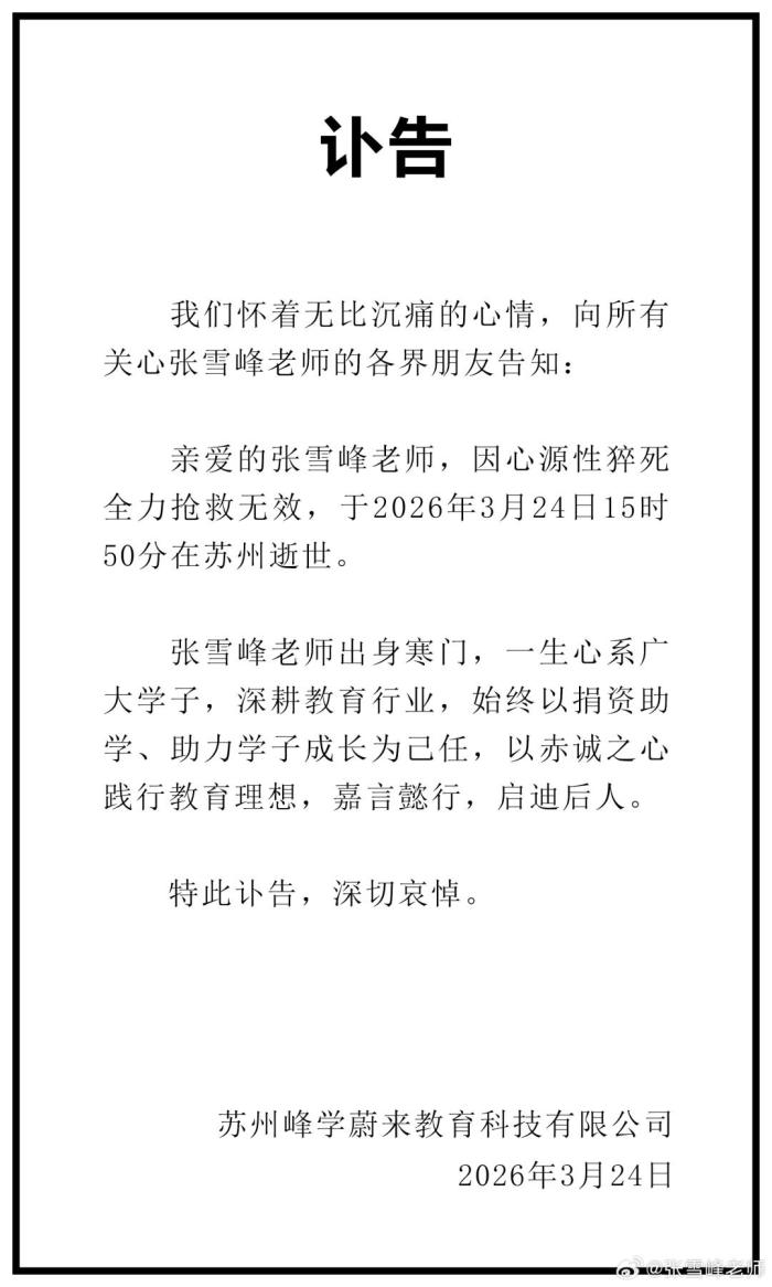 张雪峰资源（合集目前志愿相关最全）-资源汇