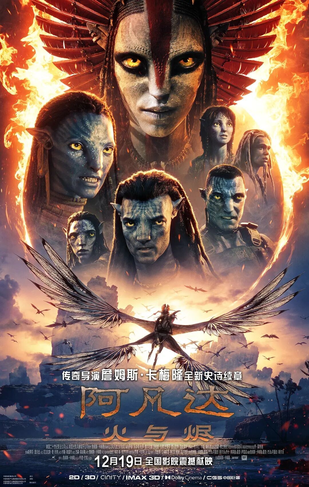 【美影】「阿凡达3（2025）1080P 中文字幕【正式版】附1-2部」（后续持续更新4K）-资源汇