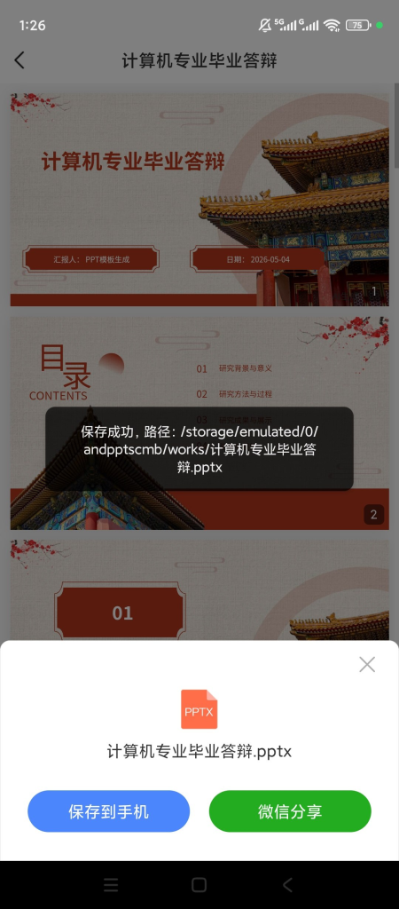 【Android】PPT模板生成🔥解锁会员🔥AI高效PPT制作神器-安卓软件论坛-软件分享区-资源汇