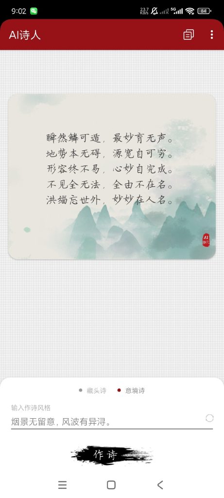 【Android】AI诗人1.1🔥藏头诗生成器🔥表白骂人恶搞专用-安卓软件论坛-软件分享区-资源汇