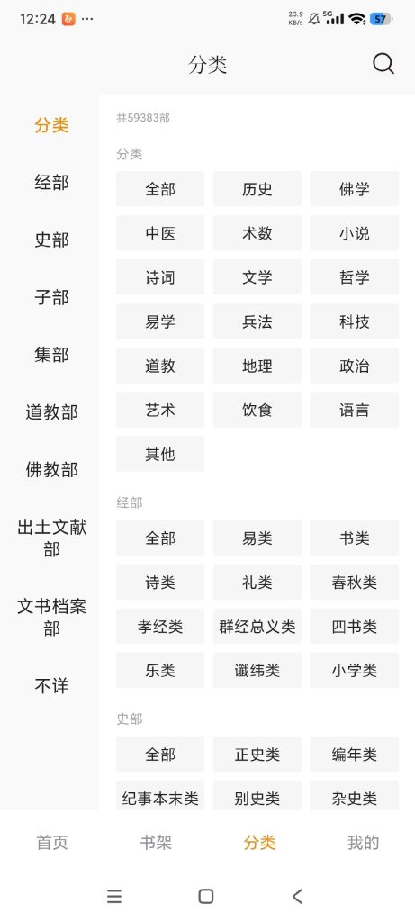 【Android】识典古籍👀免费阅读📚3万本古典古籍🔥纯净无广告-安卓软件论坛-软件分享区-资源汇