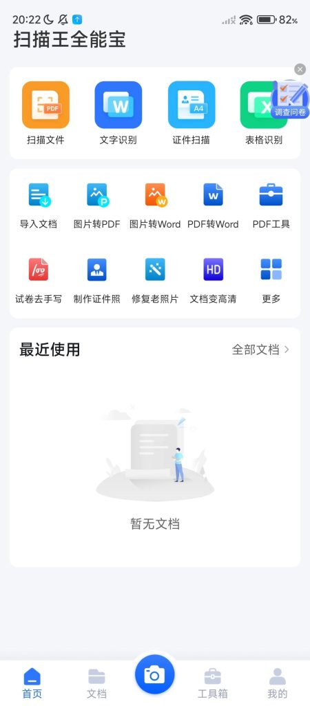 【Android】扫描王全能宝⭕️高清扫描、格式转换⭕️解锁会员版-安卓软件论坛-软件分享区-资源汇