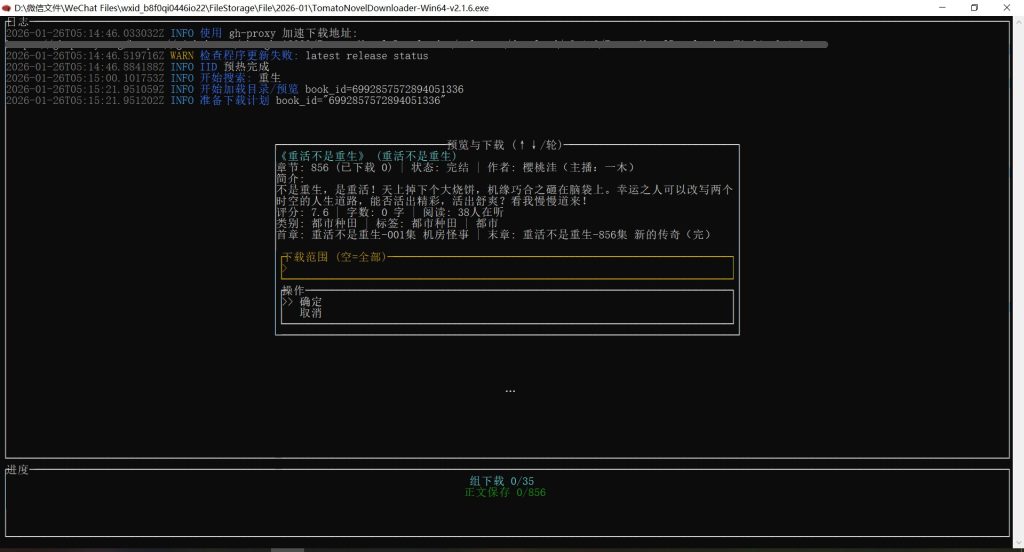 【PC】番茄小说下载器一键下载番茄小说支持批量下载-电脑软件论坛-软件分享区-资源汇