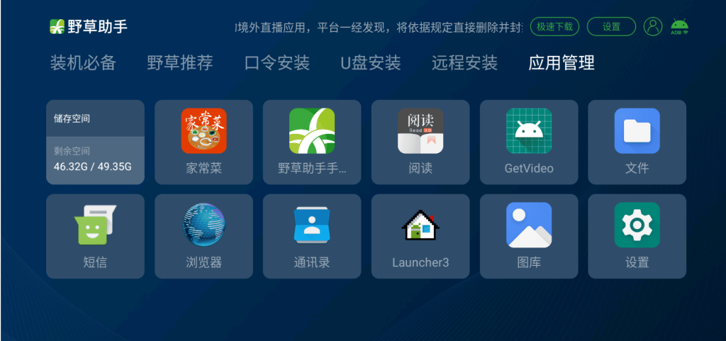 [Android] 野草助手 v2.4.2-安卓软件论坛-软件分享区-资源汇