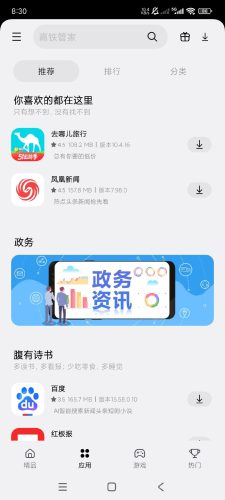 【Android】三星应用商店6.6.18.2--免费下载全球软件-资源汇