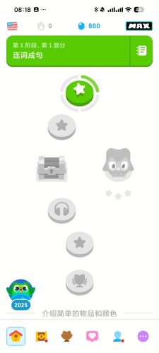【Android】多邻国 6.80.3解锁无限红心-免费学习多国语言-资源汇
