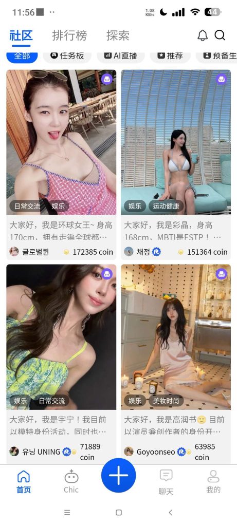 【Android】ReverseTok全球明星网红 Ai虚拟陪伴聊天-安卓软件论坛-软件分享区-资源汇