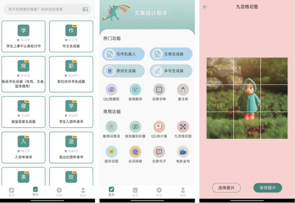 [Android] 文案设计助手_24.06.25-安卓软件论坛-软件分享区-资源汇