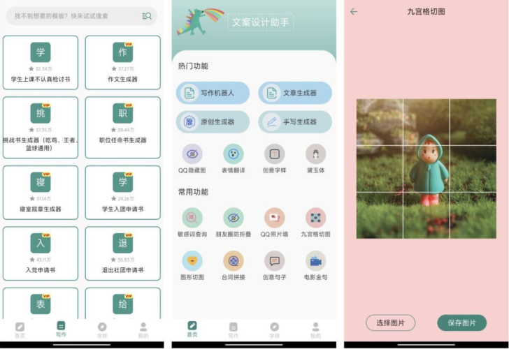 [Android] 文案设计助手_24.06.25-资源汇