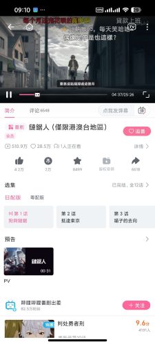 【安卓】哔哩哔哩-内置漫游模块-解锁港澳台等受限地区-去广告-资源汇