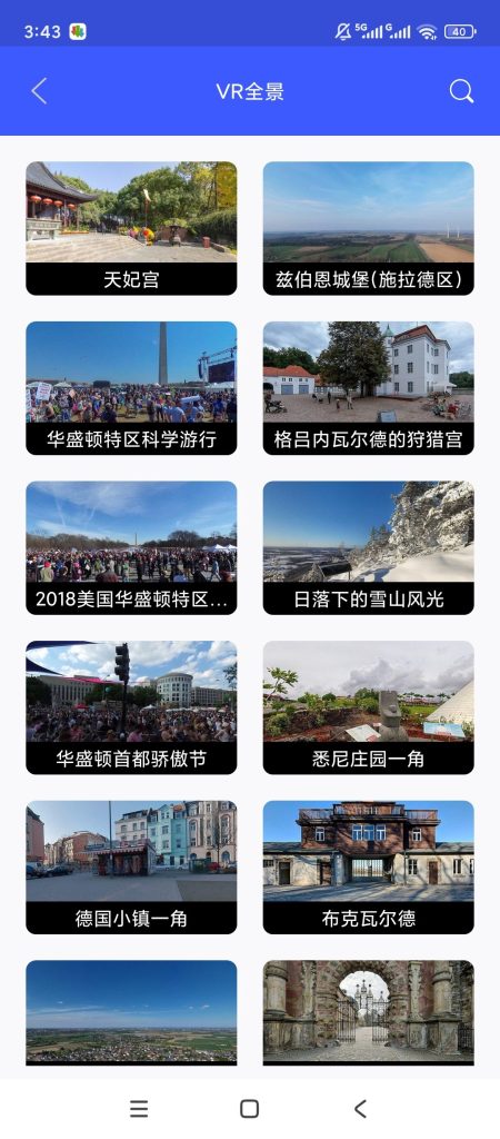 【Android】北斗天权地图-解锁会员-街景VR全球景点神器-安卓软件论坛-软件分享区-资源汇