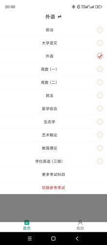 【Android】成人高考专升本百分题库-解锁会员-成考备考轻松通-资源汇