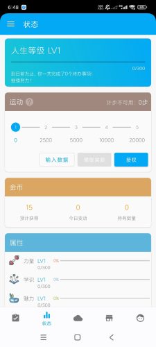 【Android】人升Pro1.100.6通过游戏来完成自律-待办清单-资源汇