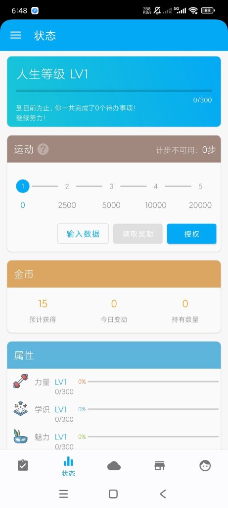【Android】人升Pro1.100.6通过游戏来完成自律-待办清单-安卓软件论坛-软件分享区-资源汇