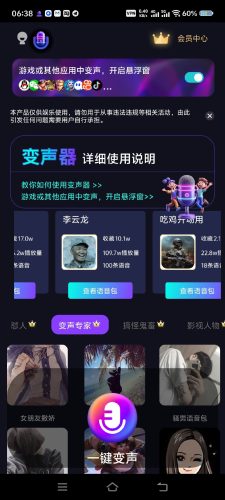 【Android】UU电竞变声器-实时变声-海量语音包-解锁永久V-资源汇