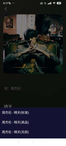 【Android】Fly音乐-Plus聚合畅听全网音乐 无损音质下载-资源汇