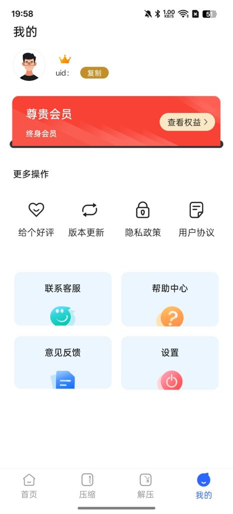 【Android】全能压缩软件一键解压缩-解锁会员版-安卓软件论坛-软件分享区-资源汇