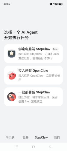 【Android】阶跃AI-全新无限制Ai写作-Ai生视频 生小说-资源汇