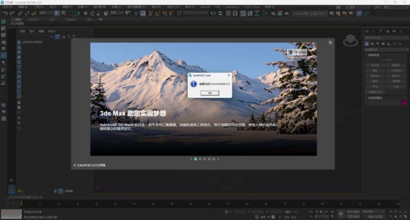 【PC】Autodesk 3ds Max 2027.1 m0nkrus 破解版 —— 三大革命性建模工具与沉浸式开发体验，三维创作者的终极利器-资源汇