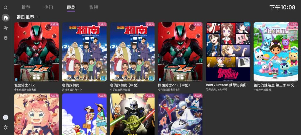 【TV】MyBili 1.3.7无广告的B站第三方TV版-安卓软件论坛-软件分享区-资源汇