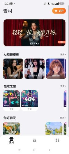 【Android】乐秀 解锁会员-专业级视频剪辑 内置Ai生片功能-资源汇