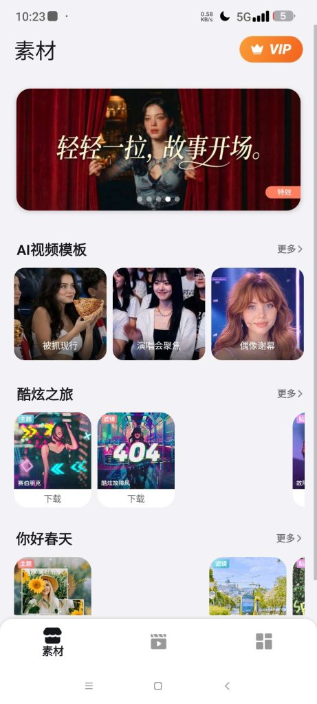 【Android】乐秀 解锁会员-专业级视频剪辑 内置Ai生片功能-安卓软件论坛-软件分享区-资源汇