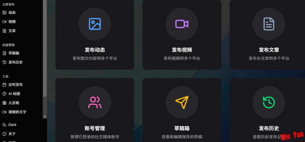 【PC】MultiPost_v0.1.7多平台内容一键发布工具-电脑软件论坛-软件分享区-资源汇